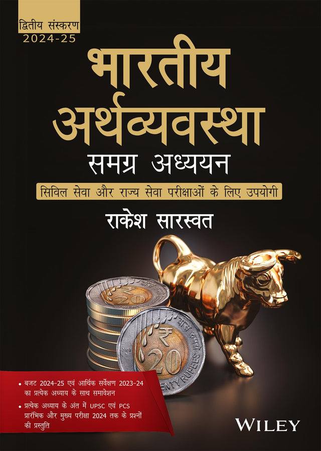 Indian Economy: Comprehensive Study-Useful for Civil Services and State Services Exams | भारतीय अर्थव्यवस्था: समग्र अध्ययन—सिविल सेवा और राज्य सेवा परीक्षाओं के लिए उपयोगी - Retail Maharaj
