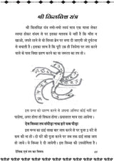 DEVIK EVM TAP KA VISHAY दैविक एवं तप का विषय - Retail Maharaj