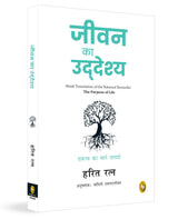 Jeevan Ka Uddeshya (The Purpose of Life) (Hindi) - Retail Maharaj