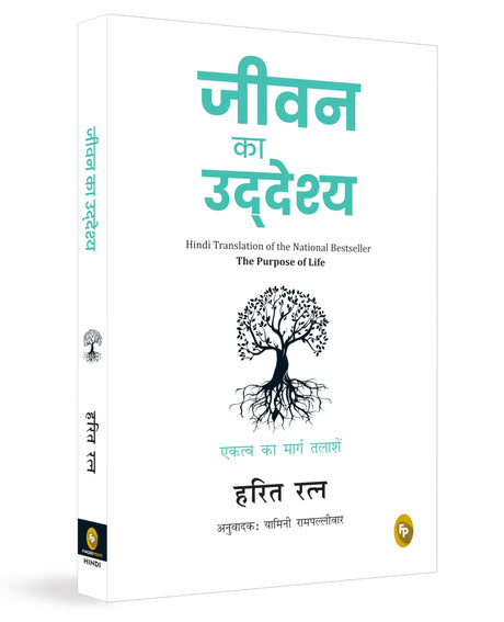 Jeevan Ka Uddeshya (The Purpose of Life) (Hindi) - Retail Maharaj