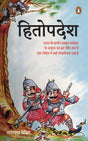 Hitopdesh/हितोपदेश - Retail Maharaj