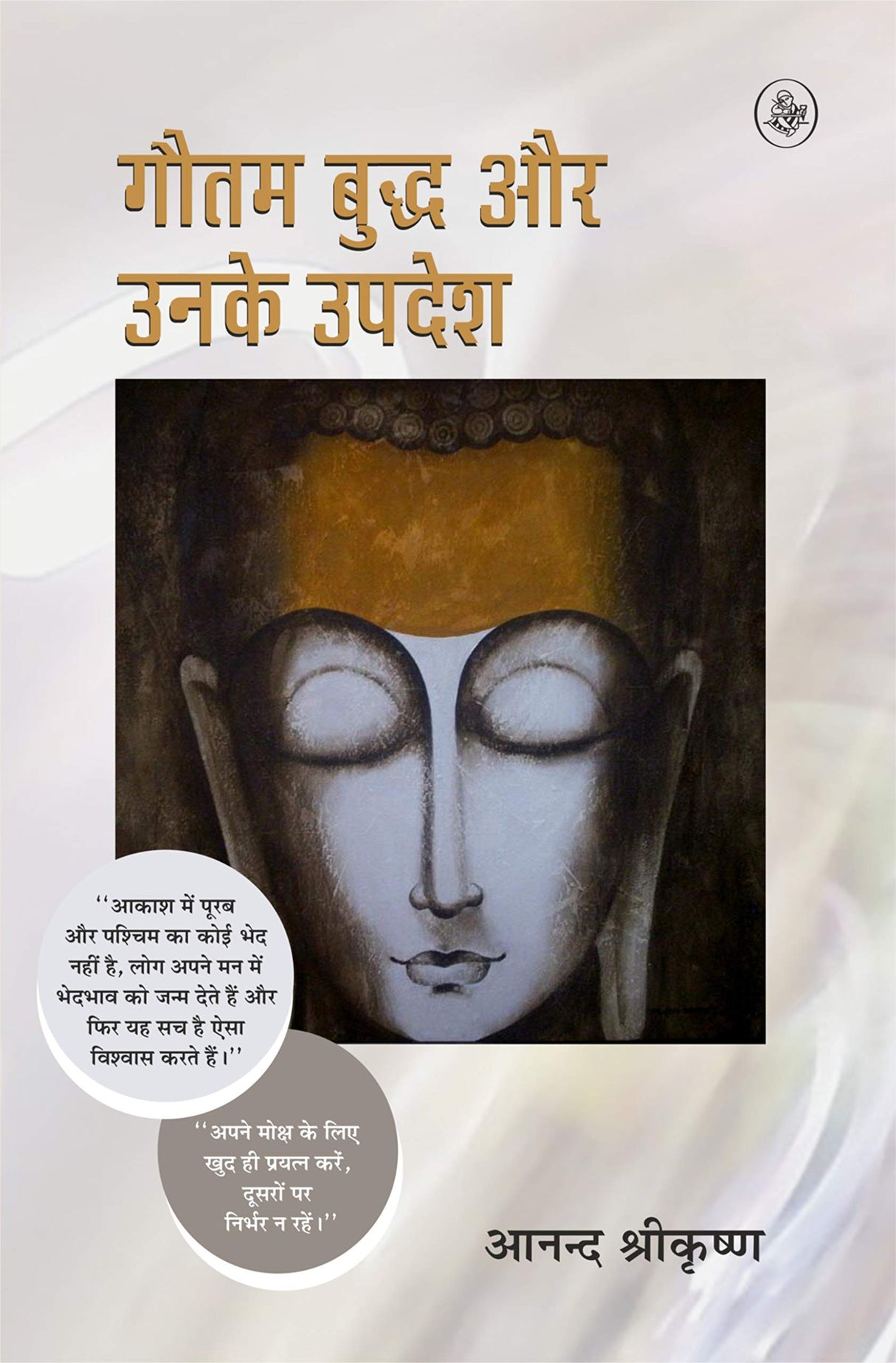 Gautam Buddh Aur Unke Updesh