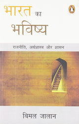 Bharat Ka Bhavishya (Hindi) - Retail Maharaj