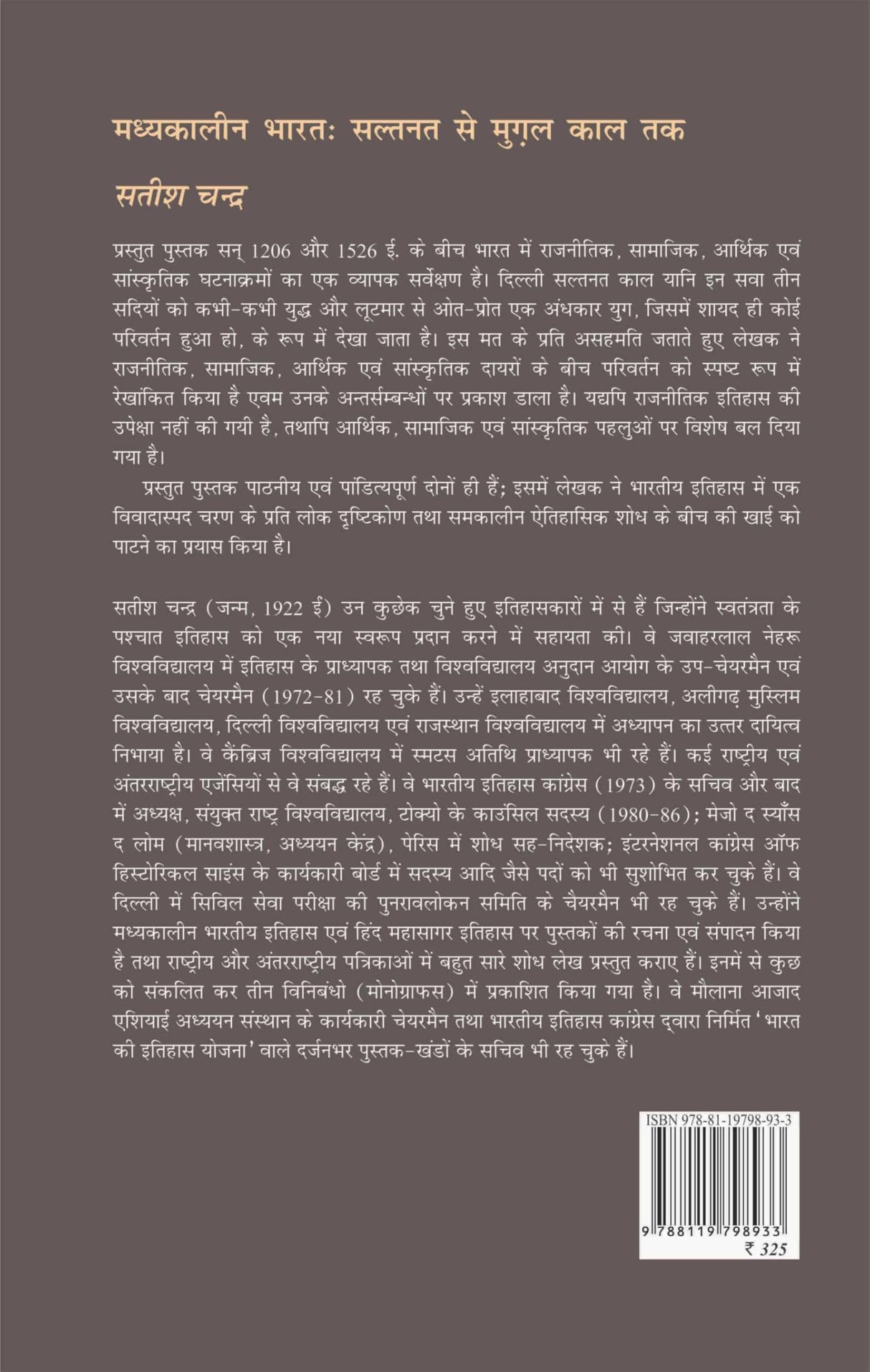 Medieval India: From Sultanat to the Mughals Delhi Sultanat (1206-1526): Part 1 (Hindi) | मध्यकालीन भारत: सल्तनत से मुगल काल तक दिल्ली सल्तनत (१२०६ - १५२६) (हिंदी) - Retail Maharaj