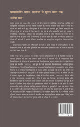 Medieval India: From Sultanat to the Mughals Delhi Sultanat (1206-1526): Part 1 (Hindi) | मध्यकालीन भारत: सल्तनत से मुगल काल तक दिल्ली सल्तनत (१२०६ - १५२६) (हिंदी) - Retail Maharaj