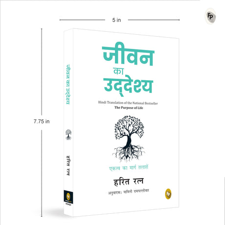 Jeevan Ka Uddeshya (The Purpose of Life) (Hindi) - Retail Maharaj