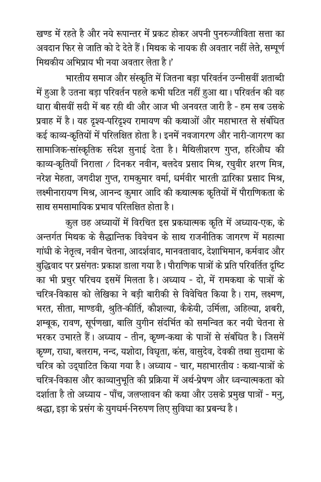 HINDI KE ADHUNIK PAURANIK PRABANDH-KAVYON ME PATRO KA CHARITRA VIKAS [Paperback] Dr Sarla Singh - Retail Maharaj