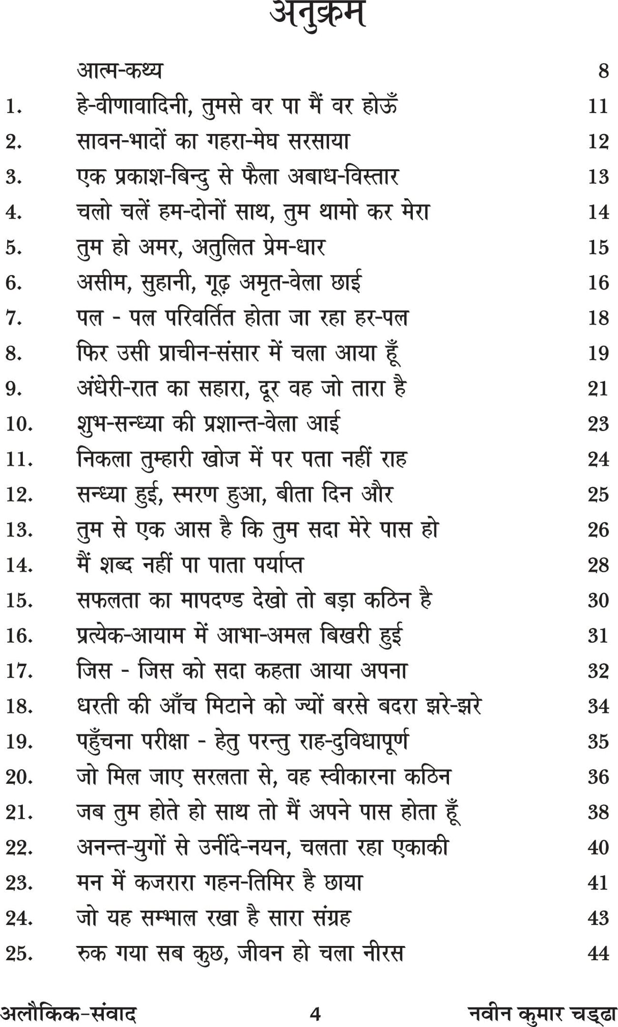 ALOKIK SAMVAD - Retail Maharaj