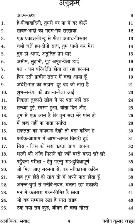 ALOKIK SAMVAD - Retail Maharaj