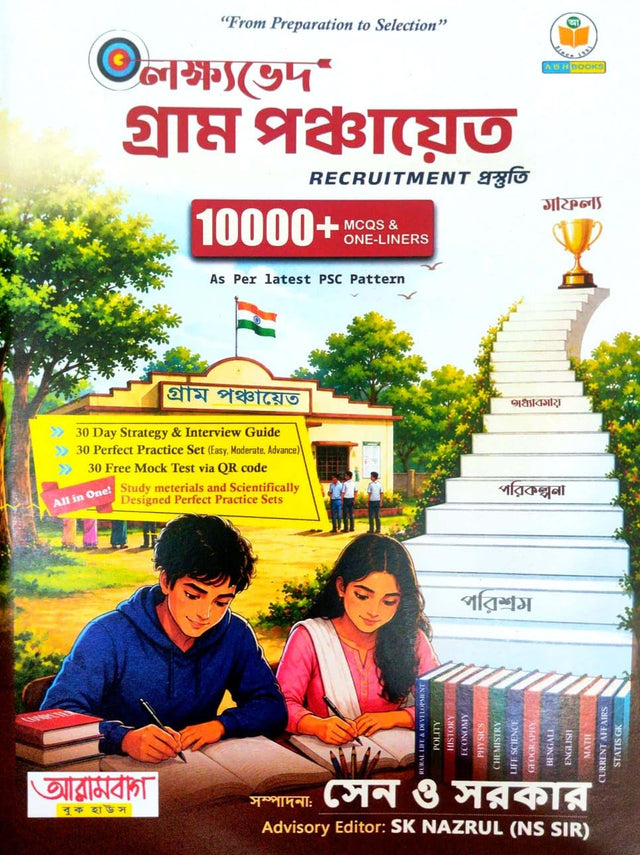 Lakshyabhed Gram Panchayat Recruitment Prostuti (Bengali Version)