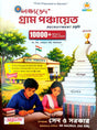 Lakshyabhed Gram Panchayat Recruitment Prostuti (Bengali Version)