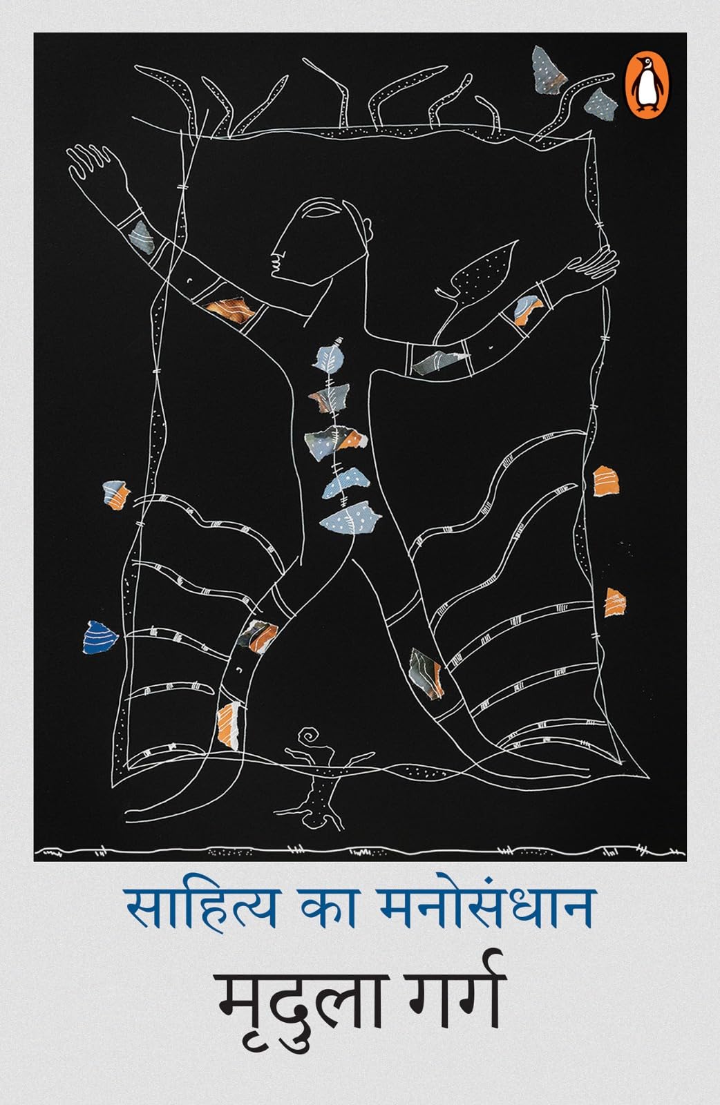 Sahitya Ka Manosandhan / साहित्य का मनोसंधान - Retail Maharaj