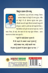 Ahooth ek jiddi ladka अहूठ (एक जिद्दी लड़का) - Retail Maharaj