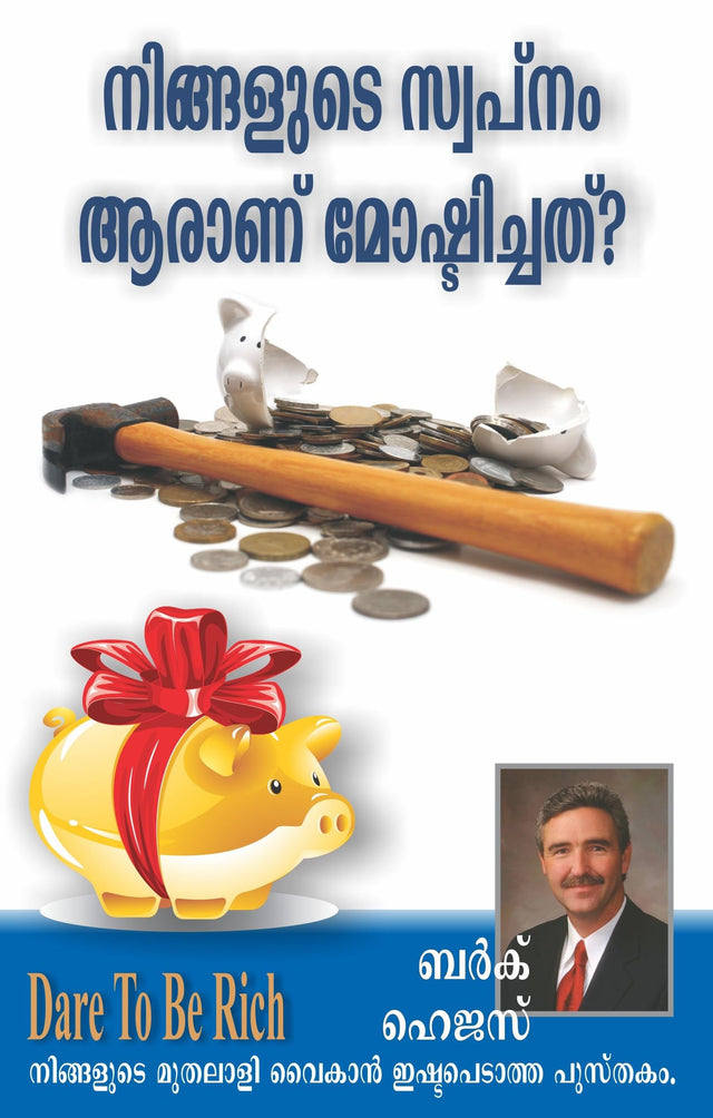 WHO STOLE THE AMERICAN DREAM : നിങ്ങളുടെ സ്വപ്നം ആരാണ് മോഷ്ടിച്ചത്? - Retail Maharaj