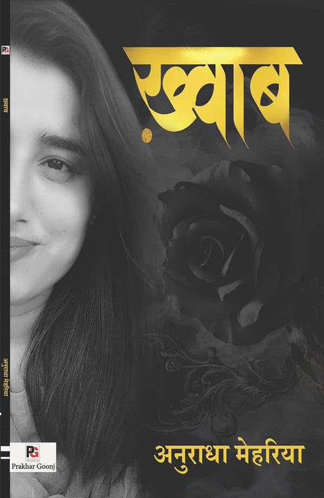Khwaab (Hindi Version) - Retail Maharaj