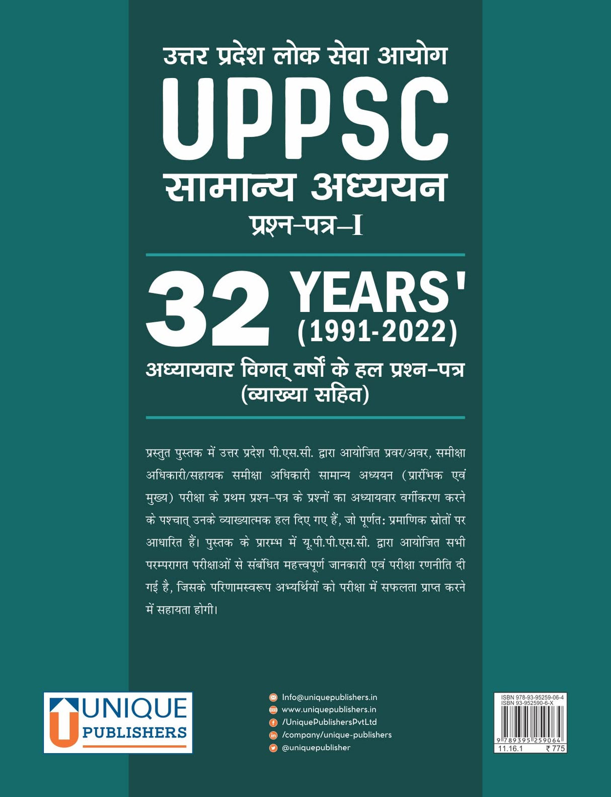UPPSC GS 32 Previous Years' Solved Papers - Retail Maharaj