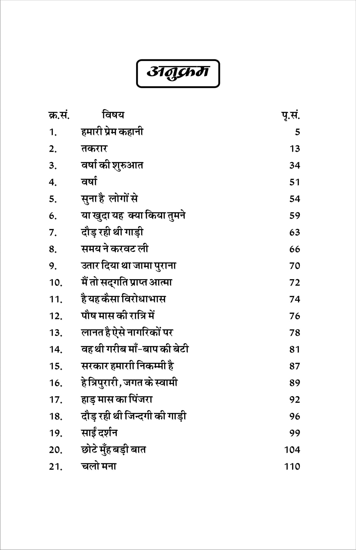meri zindagi ka safar मेरी ज़िन्दगी का सफ़र (काव्य संग्रह) - Retail Maharaj