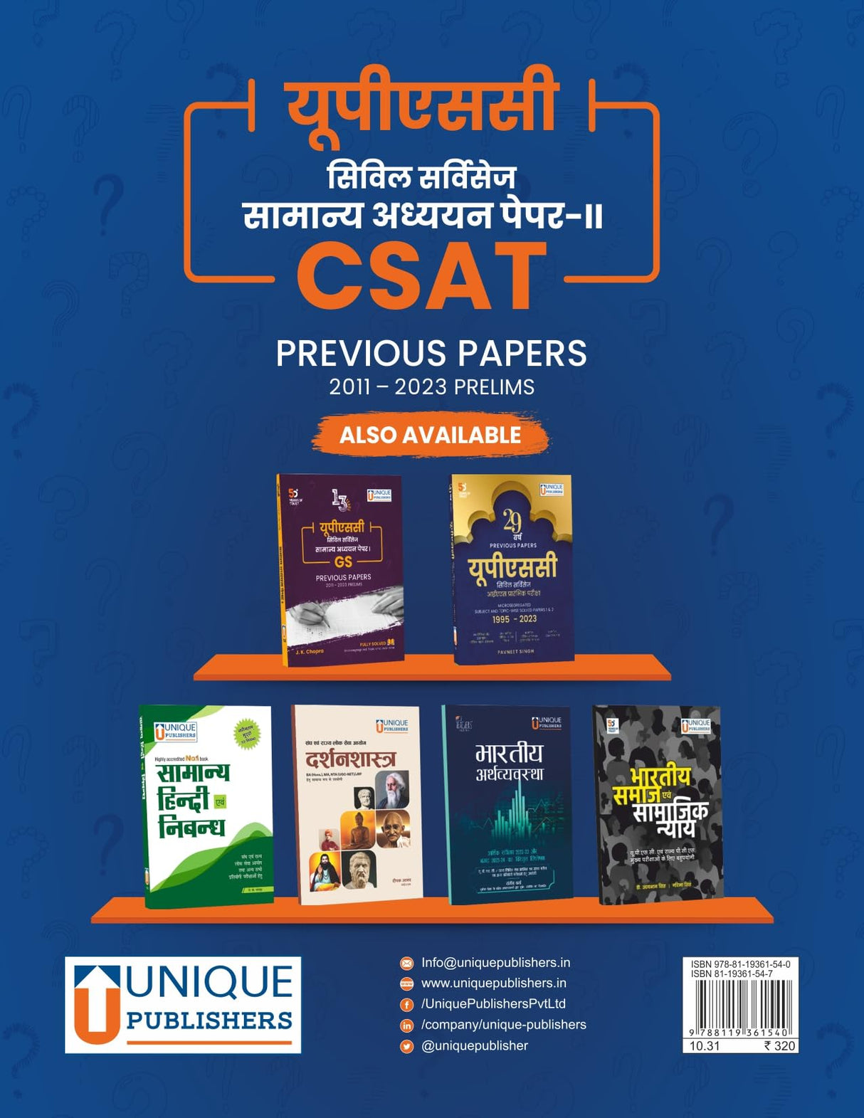 13 YEARS UPSC CIVIL SERVICES SAMNAYA ADHYAYAN CSAT( HINDI) - Retail Maharaj