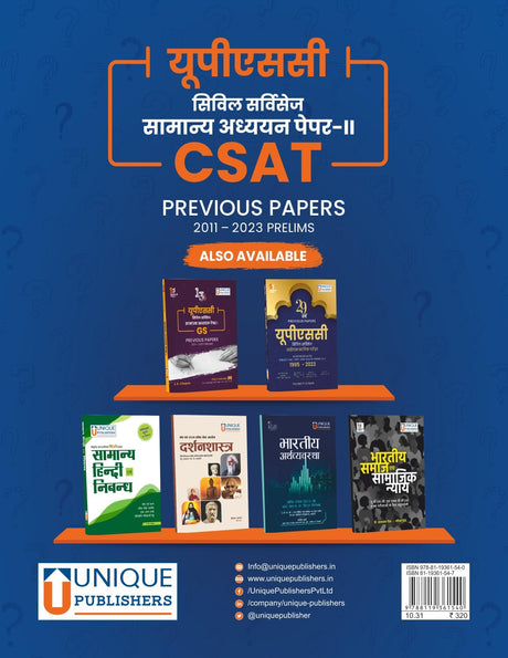 13 YEARS UPSC CIVIL SERVICES SAMNAYA ADHYAYAN CSAT( HINDI) - Retail Maharaj