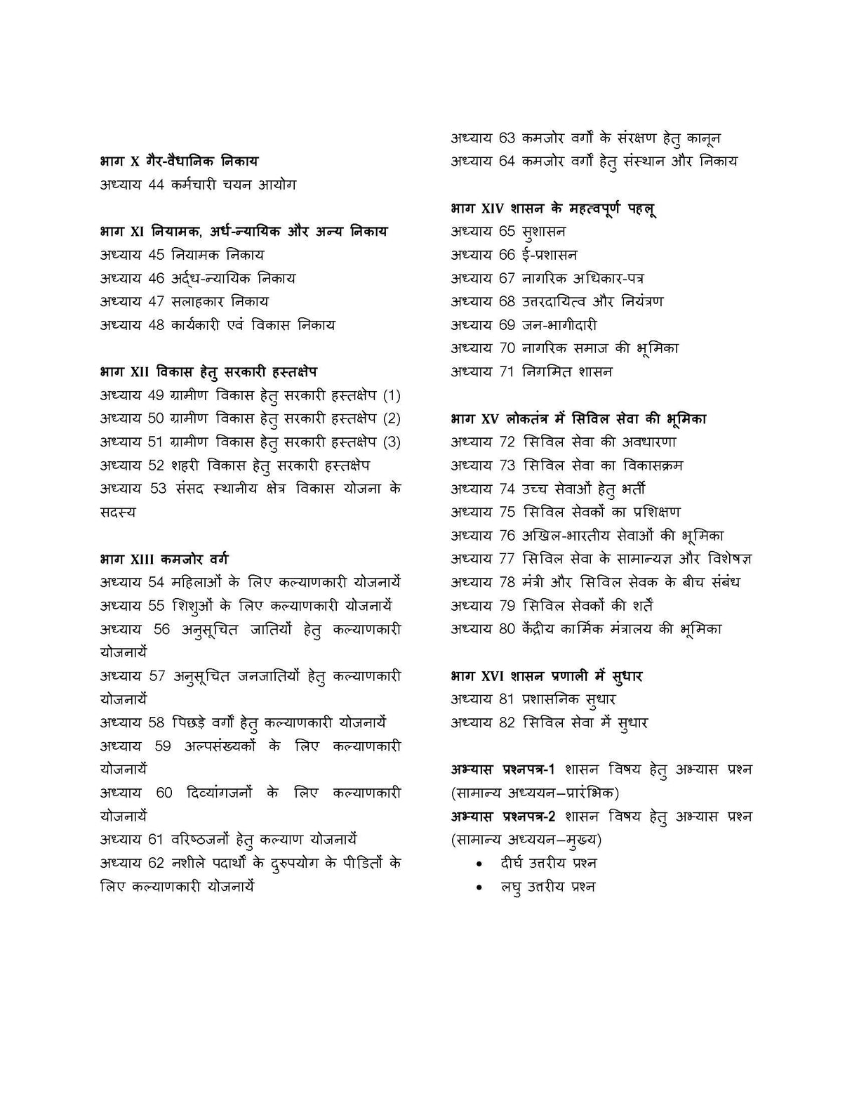 Bhartiya Shasan (भारतीय शासन), 4e by M Laxmikanth for UPSC 2026 Prelims (Paper 1) & Mains (GS Paper 2) - Retail Maharaj