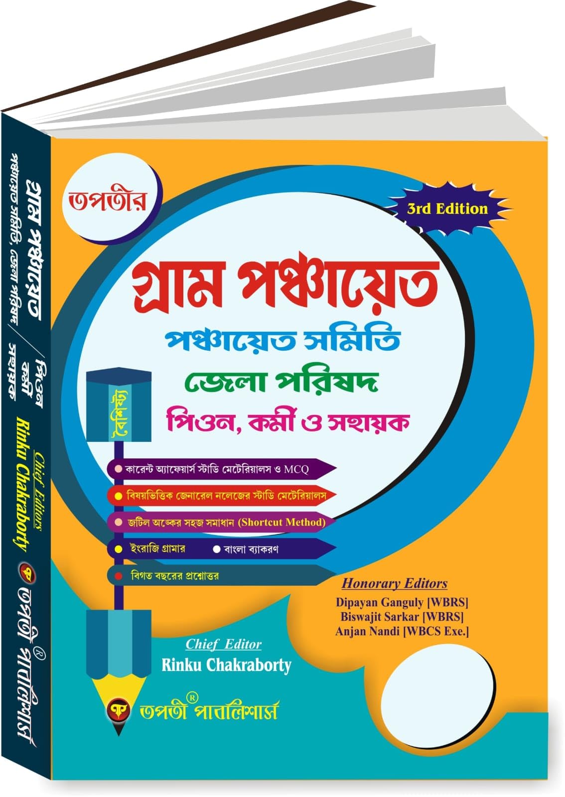 Gram Panchayat, Panchayat Samiti, and Zilla Parishad |Peon, Kormi O Sahayak (Bengali Version) 3rd Edition