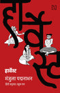 Harvest (Hindi edition) - Retail Maharaj