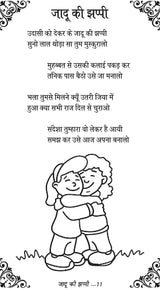 JADU KI JHAPPI - Retail Maharaj