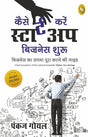 Before You Start Up (Hindi) : Business ka Sapna Poora Karney Ki Guide - Retail Maharaj