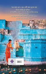 Hridoyer Padmabone | Bengali Romance Novel | Bangla Upanyas by Abhik Dutta - Retail Maharaj