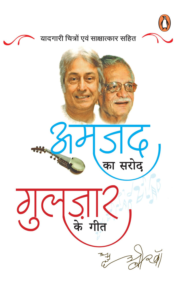 Amjad Ka Sarod Gulzar Ke Geet/अमजद का सरोद गुलज़ार के गीत - Retail Maharaj