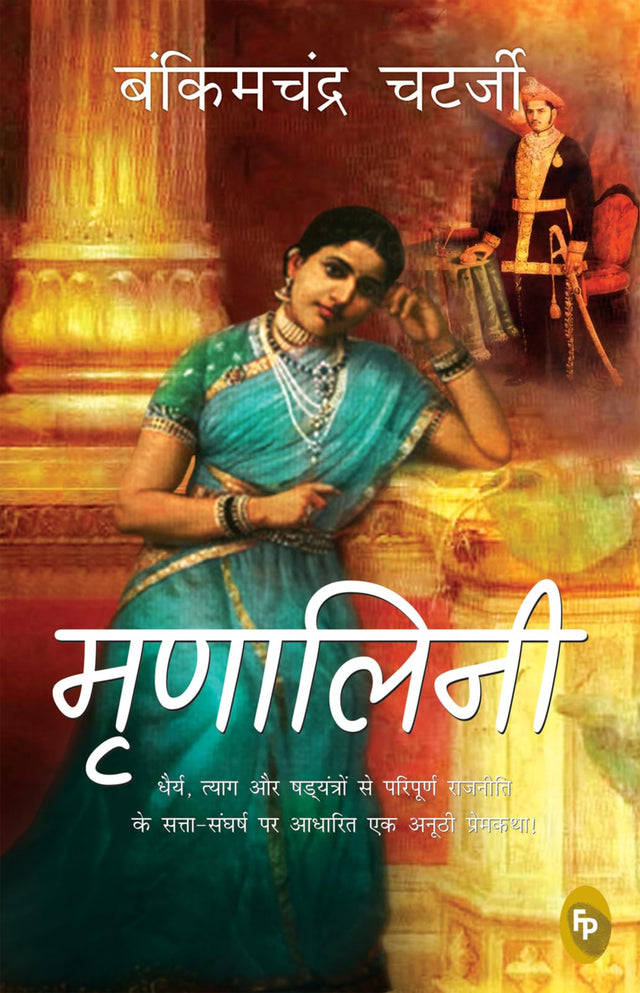Mrinalini (Hindi) - Retail Maharaj