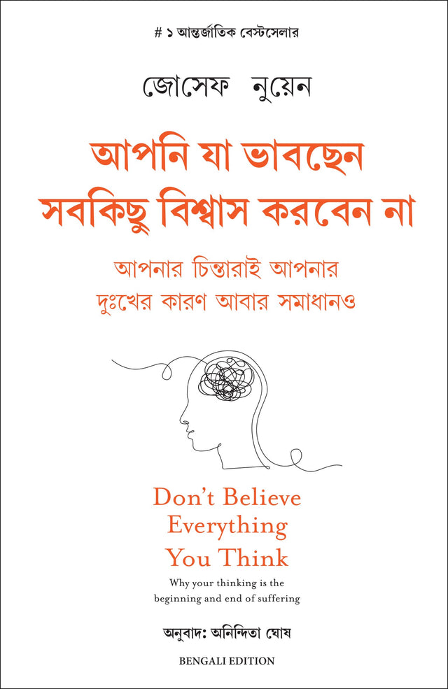 Don't Believe Everything You Think (Bengali) - Retail Maharaj