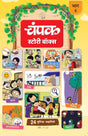 The Champak Story: Volume - 4 (Hindi) - Retail Maharaj