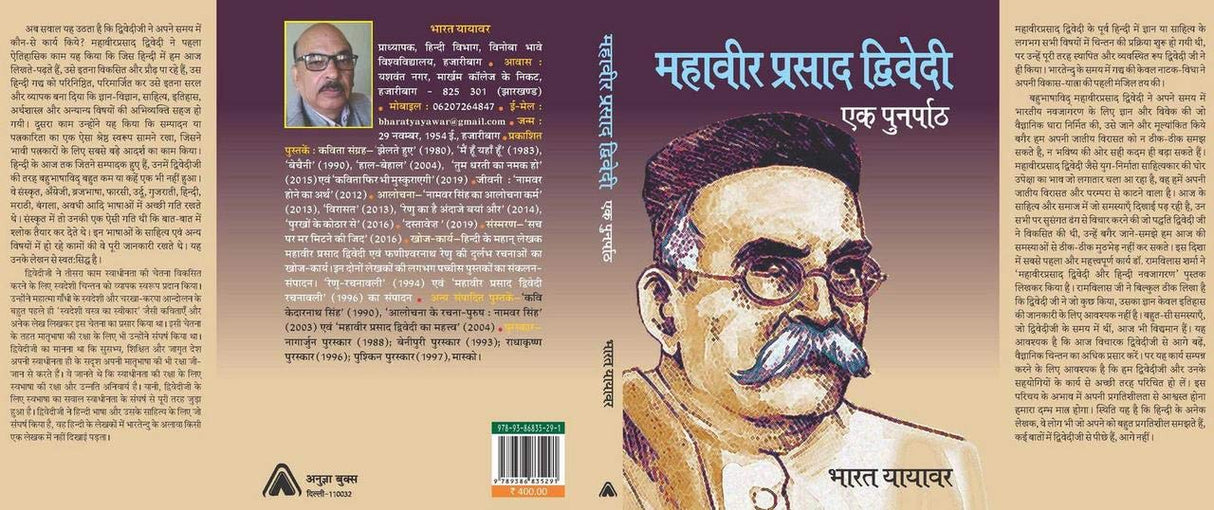 MAHAVIRPRASAD DIWEDI : AIK PUNARPATH | ?????? ?????? ??????--?? ????????, By [Hardcover] NA