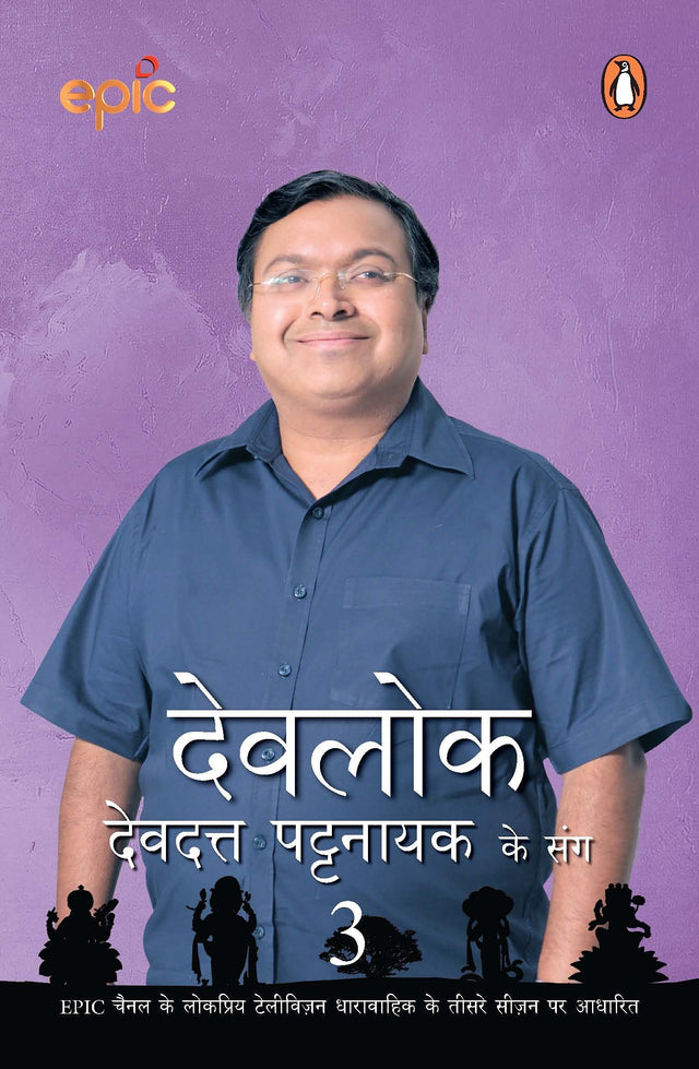 Devlok 3: (Hindi Edition) - Retail Maharaj