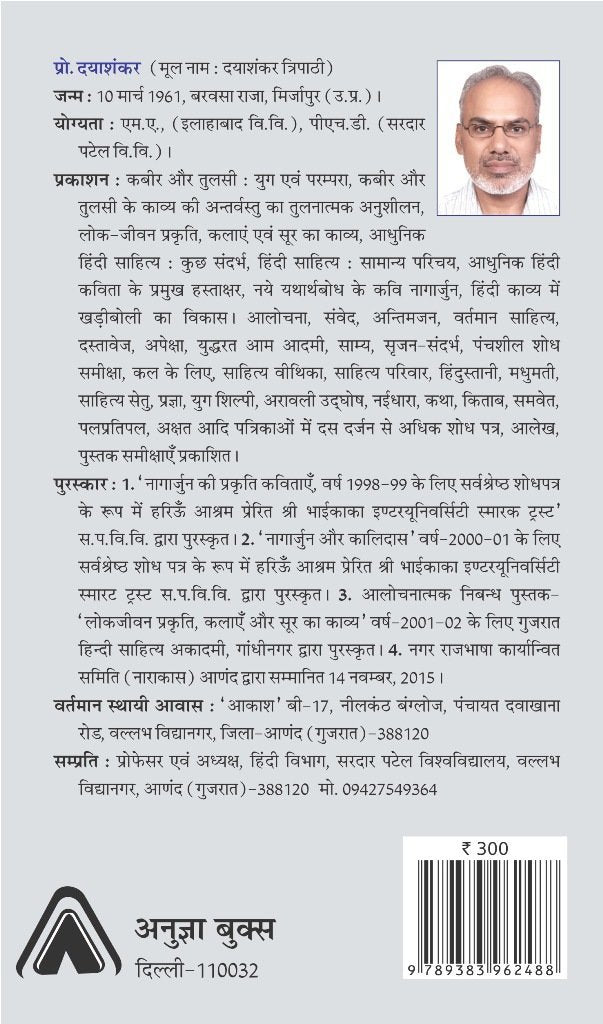 BHAKTIKAVYA : PUNARPAATH | ?????????? : ???????? by ??????? [Paperback] Prof. DAYASHANKAR