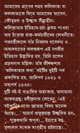 Kolikatar Katha : Madhyakando | History of Calcutta | Kolkatar Itihas | Bengali Classic | কলকাতার কথা | প্রমথনাথ মল্লিক - Retail Maharaj