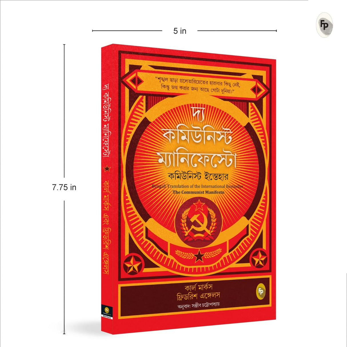 The Communist Manifesto - Retail Maharaj
