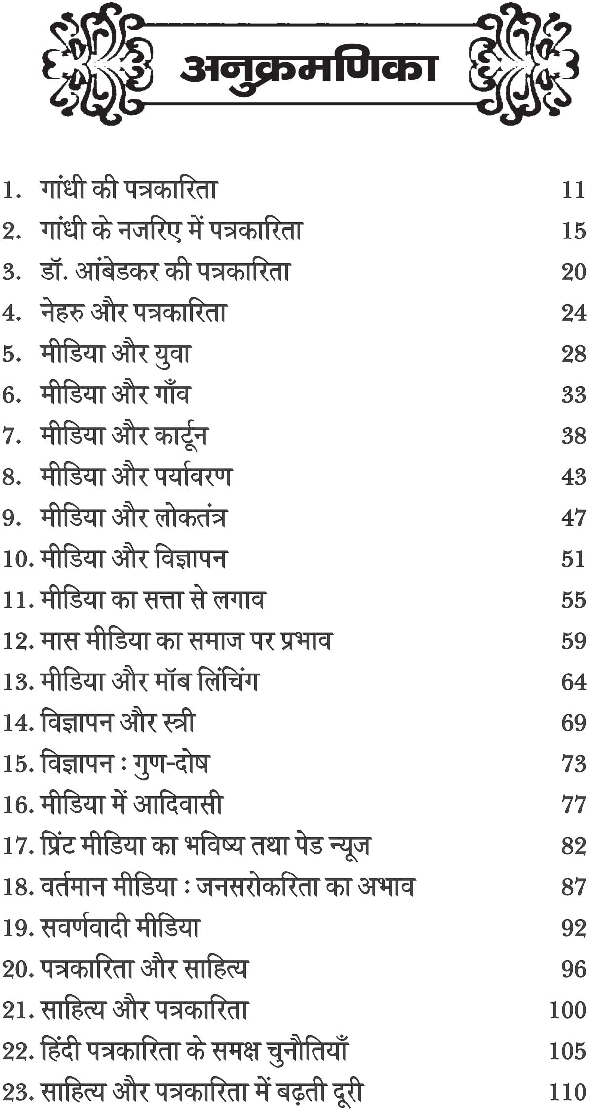 MEDIA aur MUDDE - Retail Maharaj