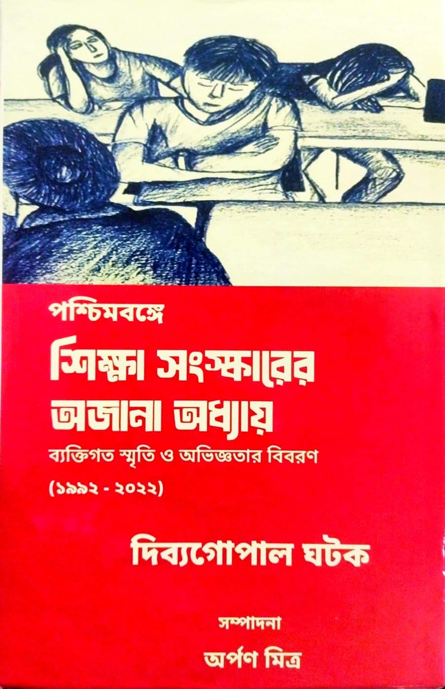 Paschimbange Shiksha Sanskarer Ojanya Oddhay: Byaktigato Smriti O Abhiggotar Biboron (1992-2022) (Bengali Version)