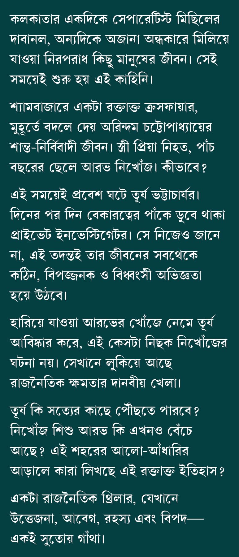 Crossfire | Bengali Adult Crime Thriller Novel | Bangla Rahasya Upanyas by Ranadip Nandy - Retail Maharaj