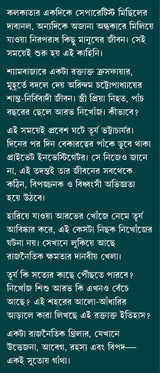 Crossfire | Bengali Adult Crime Thriller Novel | Bangla Rahasya Upanyas by Ranadip Nandy - Retail Maharaj