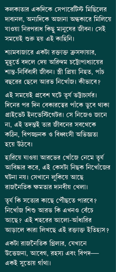 Crossfire | Bengali Adult Crime Thriller Novel | Bangla Rahasya Upanyas by Ranadip Nandy - Retail Maharaj