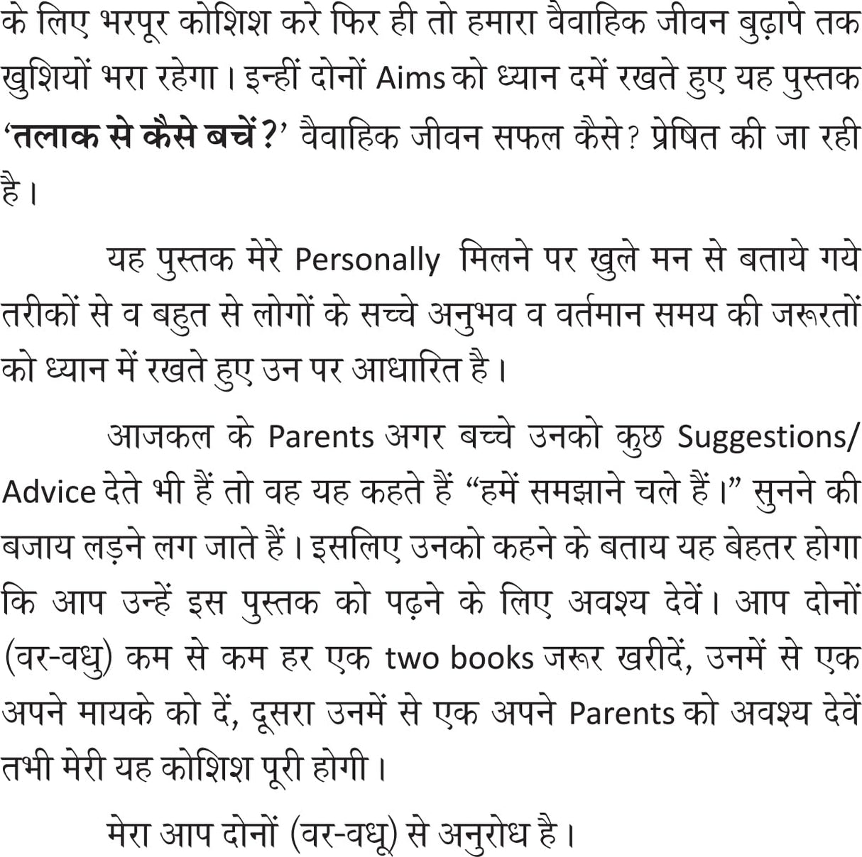 TALAQ SE KAISE BACHE ? (251 sutra) तलाक से कैसे बचे? 251 सूत्र - Retail Maharaj
