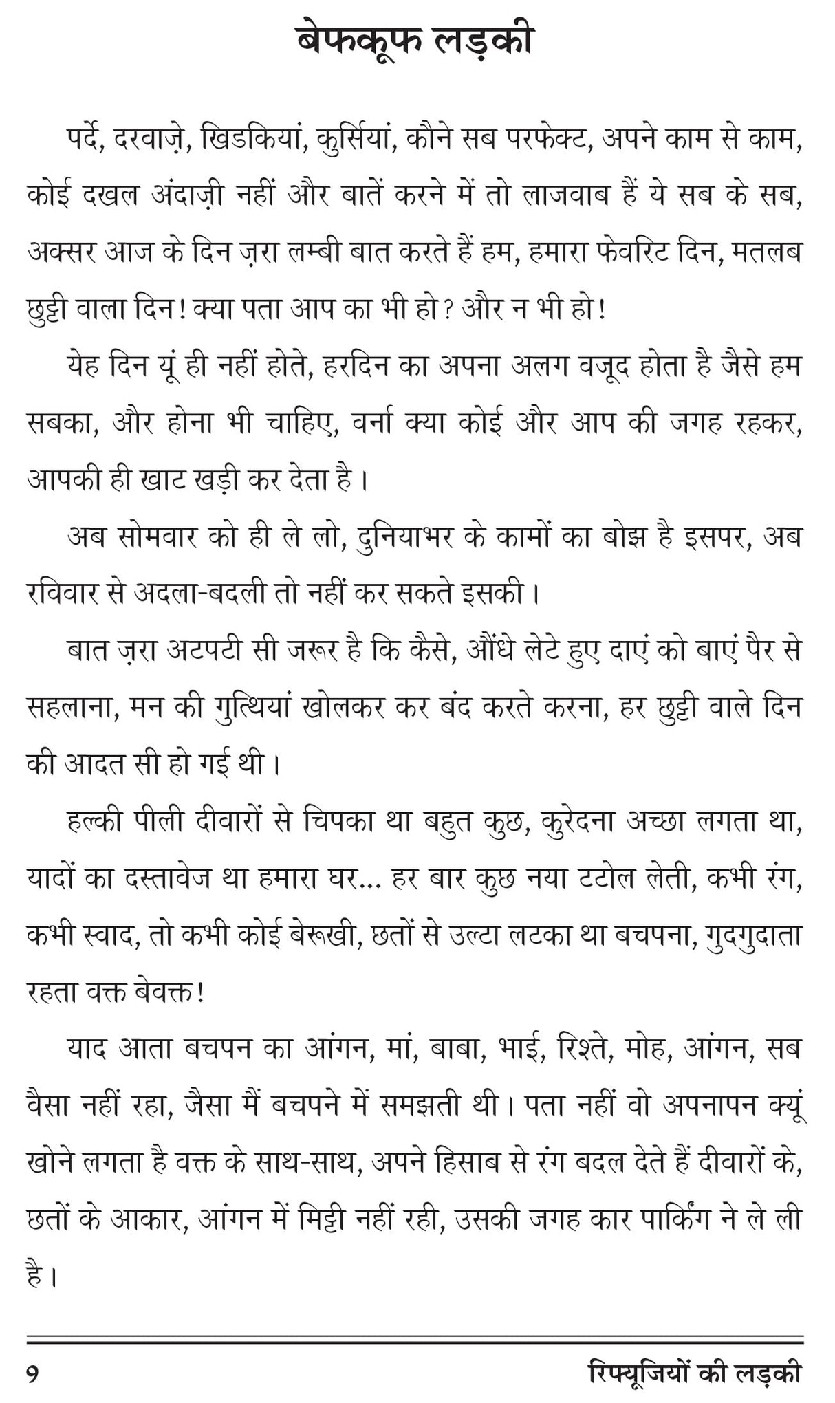 Refugeeyon ki ladki रिफ्यूजियों की लड़की - Retail Maharaj