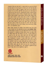 Rashtriya Ekta Aur Hindi Bhasha राष्ट्रीय एकता और हिंदी भाषा (Hindi)