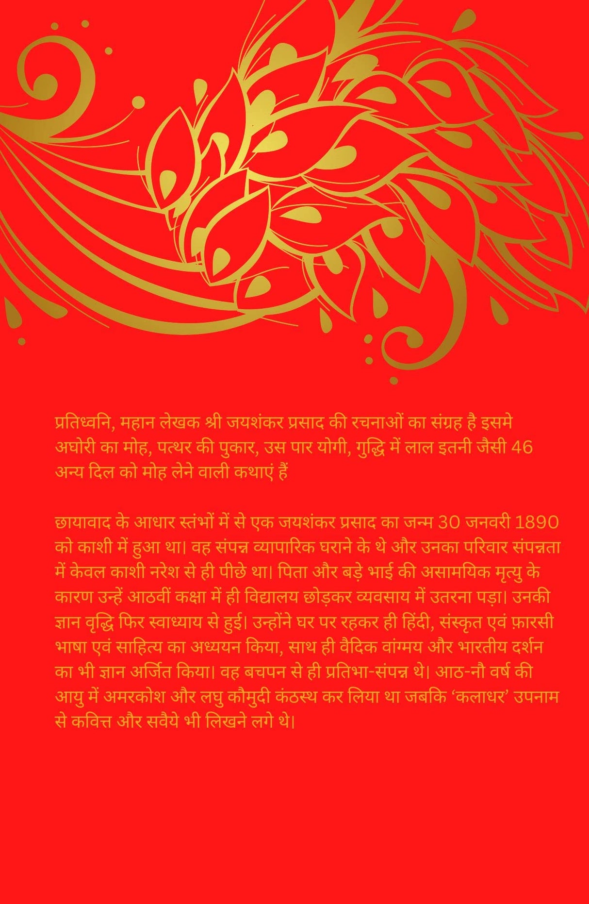 Pratidhvani - Retail Maharaj