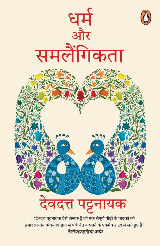 Dharm Aur Samlaingikta - Retail Maharaj