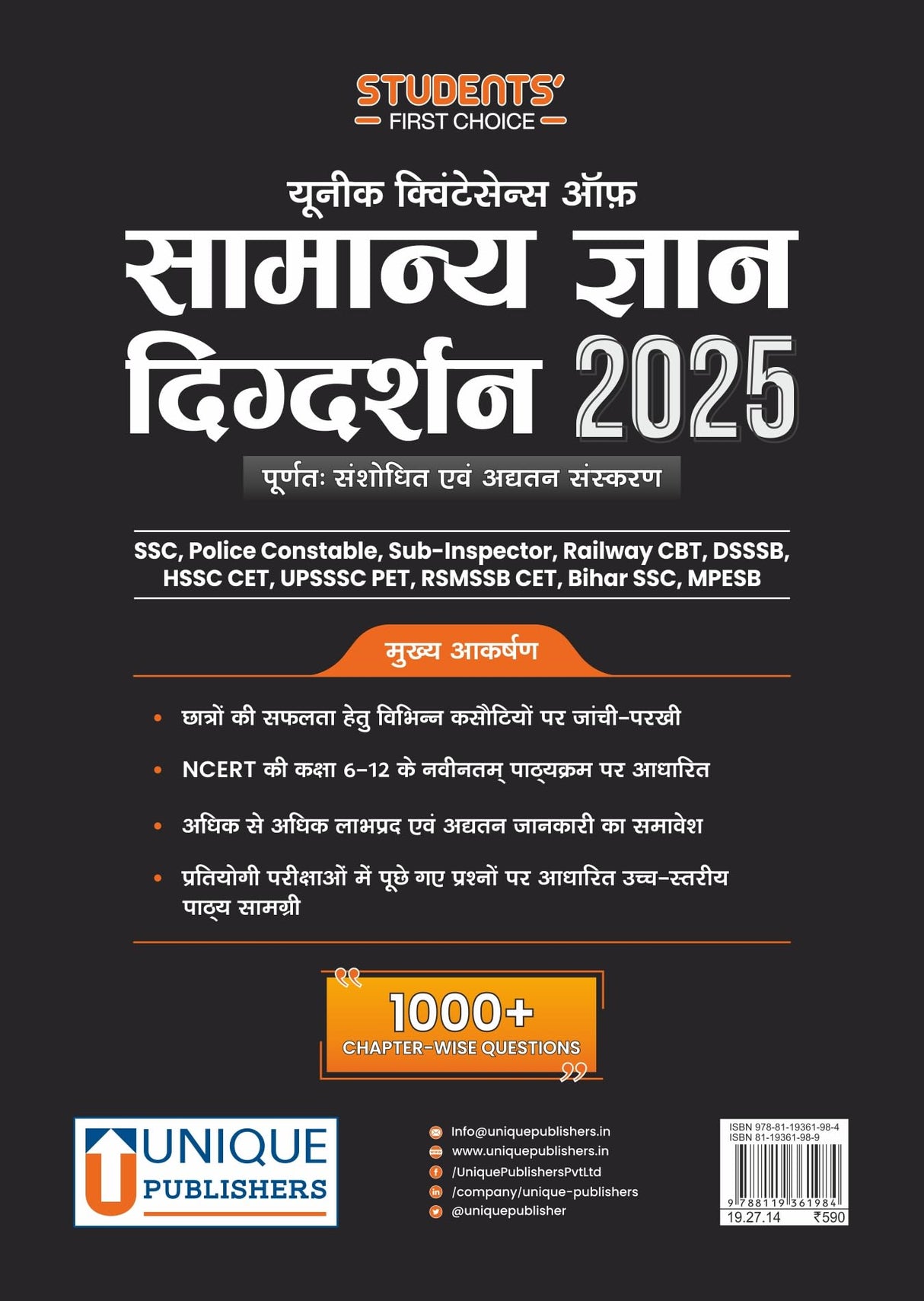 Samanya Gyan Digdarshan 2025 - Retail Maharaj