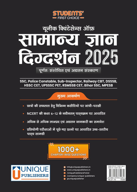 Samanya Gyan Digdarshan 2025 - Retail Maharaj